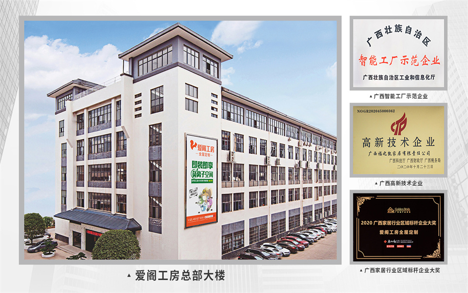 全屋定制加盟首选品牌 BG大游集团推荐战略伙伴-爱阁工房