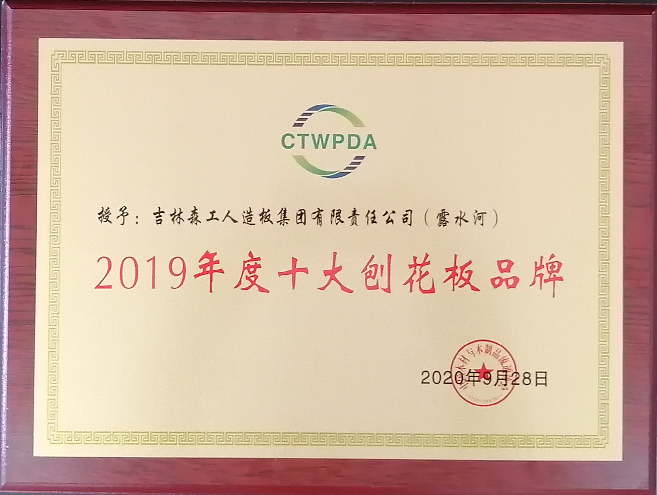 BG大游集团十大刨花板品牌-2019