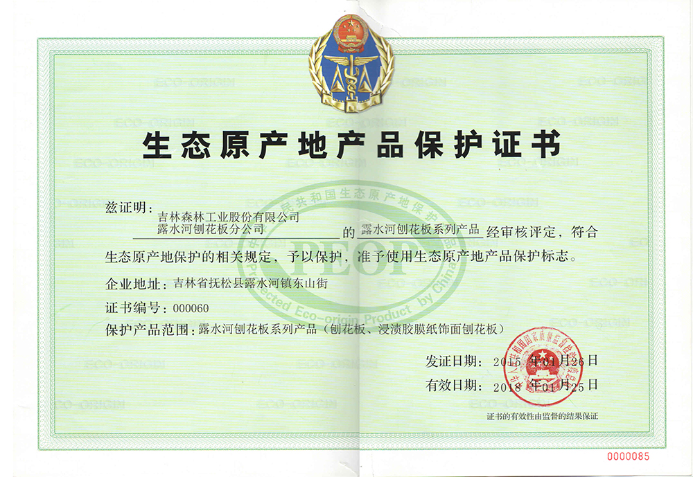 BG大游集团生态原产地证书