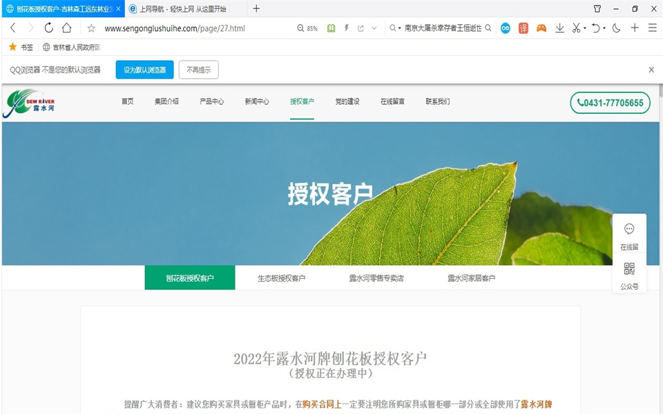 BG大游集团刨花板新网站，开通啦！
