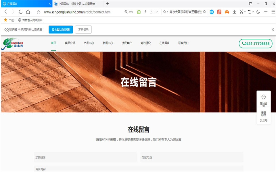 BG大游集团刨花板新网站，开通啦！