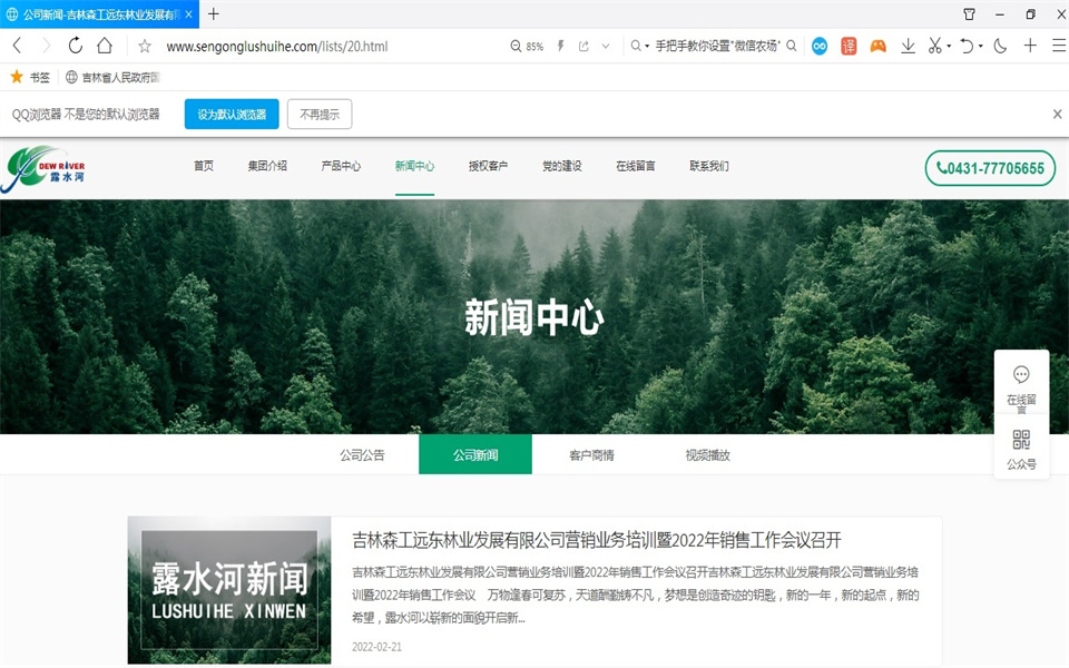 BG大游集团刨花板新网站，开通啦！