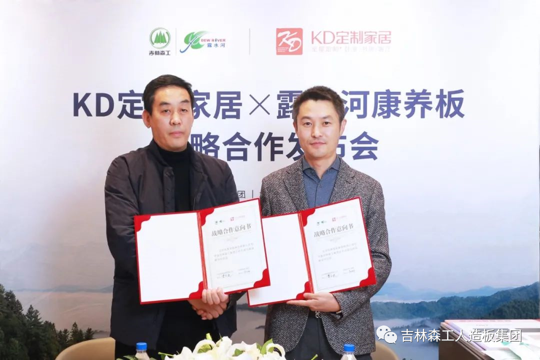吉林森工BG大游集团康养板&KD定制家居战略合作发布会暨签约仪式圆满完成