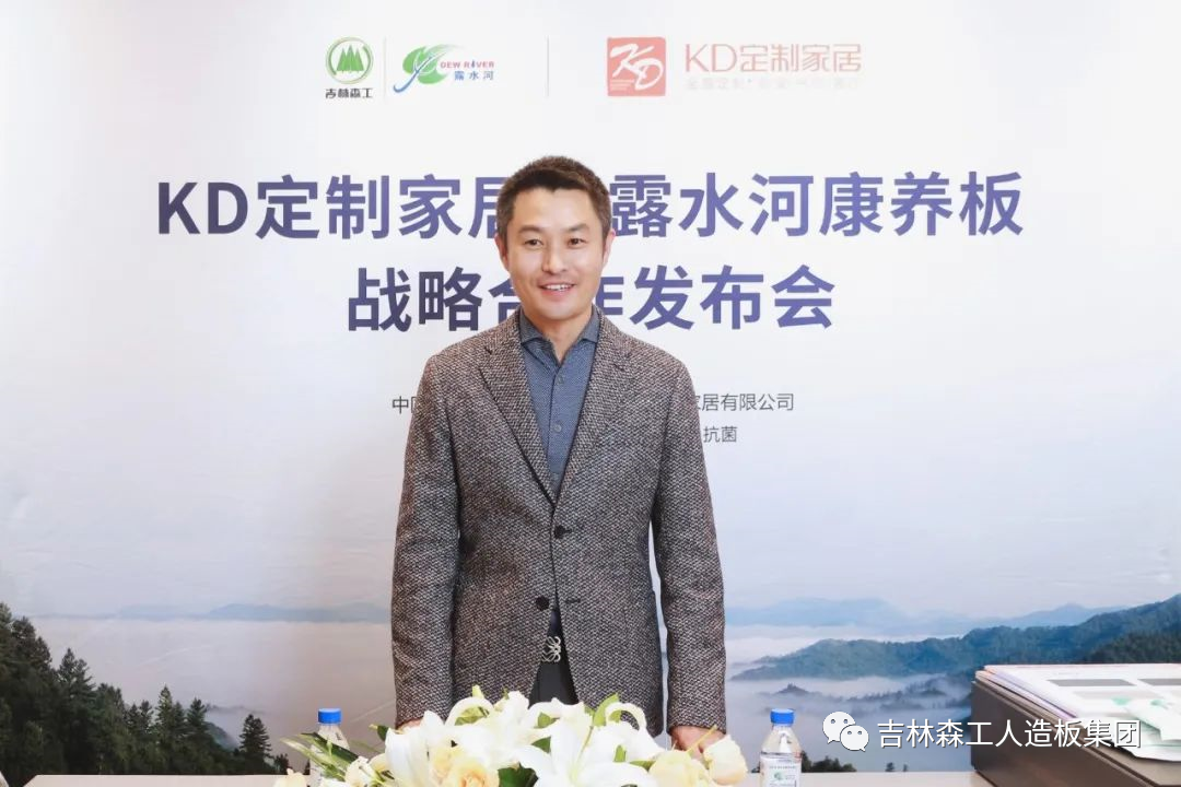 吉林森工BG大游集团康养板&KD定制家居战略合作发布会暨签约仪式圆满完成
