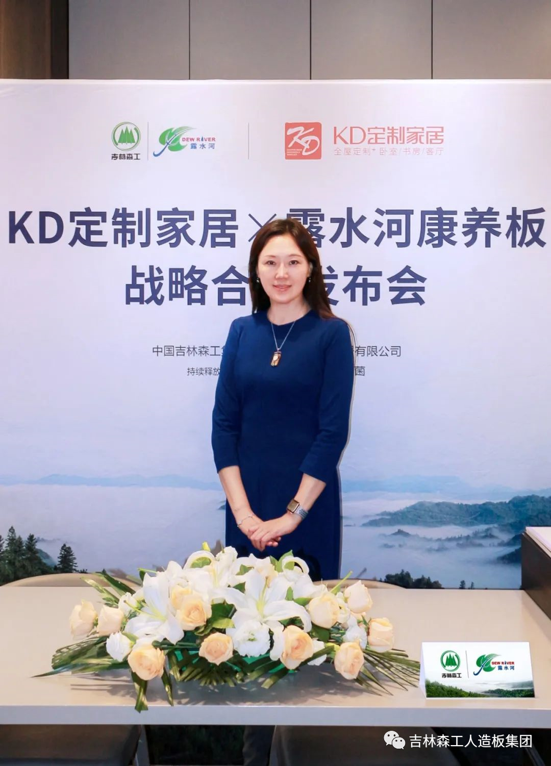 吉林森工BG大游集团康养板&KD定制家居战略合作发布会暨签约仪式圆满完成