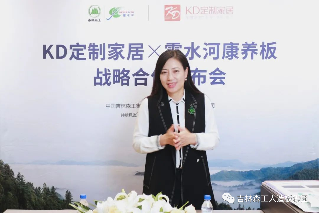 吉林森工BG大游集团康养板&KD定制家居战略合作发布会暨签约仪式圆满完成