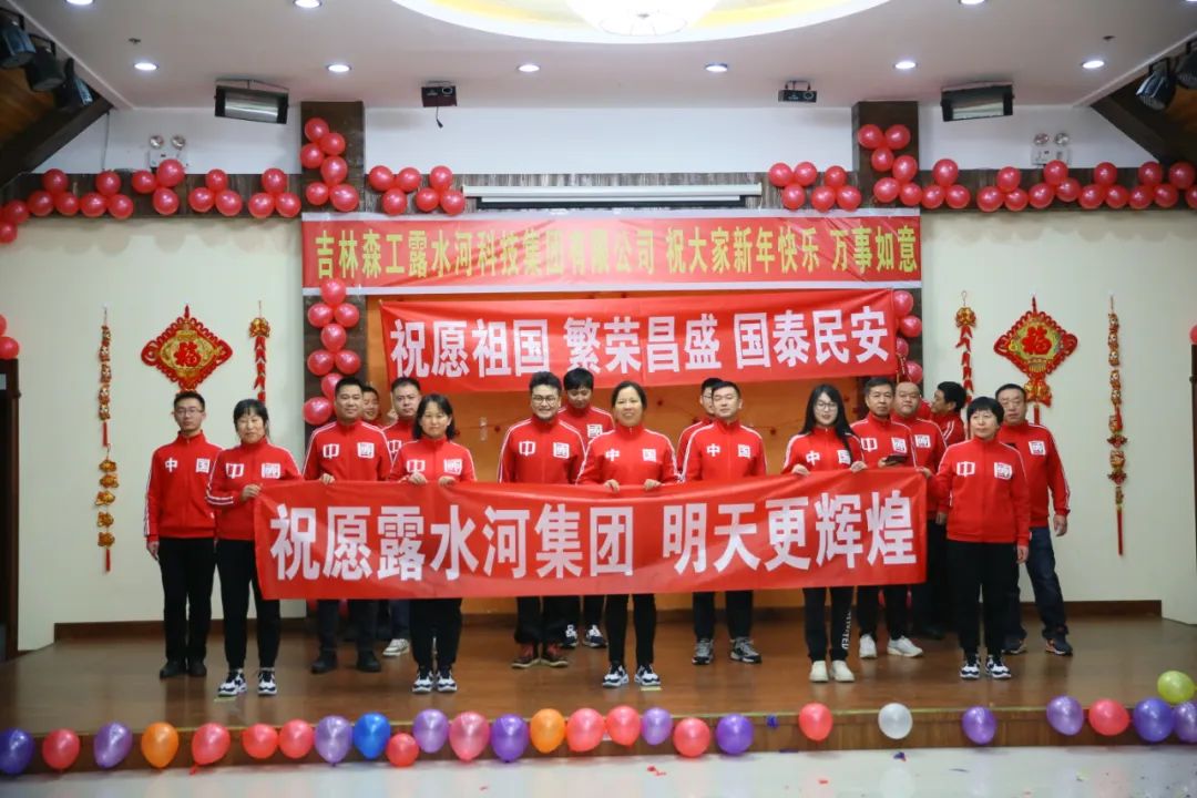 扬帆再起航，筑梦新篇章｜吉林森工BG大游集团集团2022年表彰总结会暨2023年新春年会圆满落幕