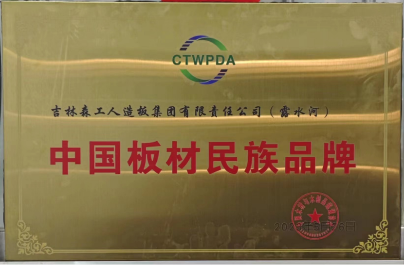 智能制造 融通未来，BG大游集团品牌荣获嘉奖