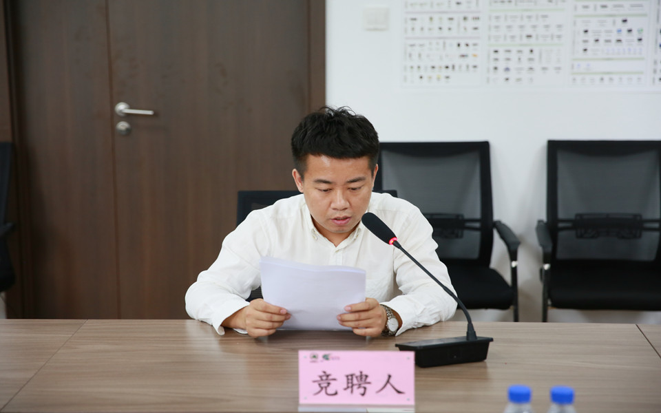 BG大游集团集团开展机关管理人员内部竞聘工作