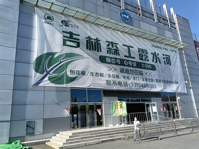 BG大游集团板材参展东北（长春）第26届建筑装饰及材料博览会圆满成功