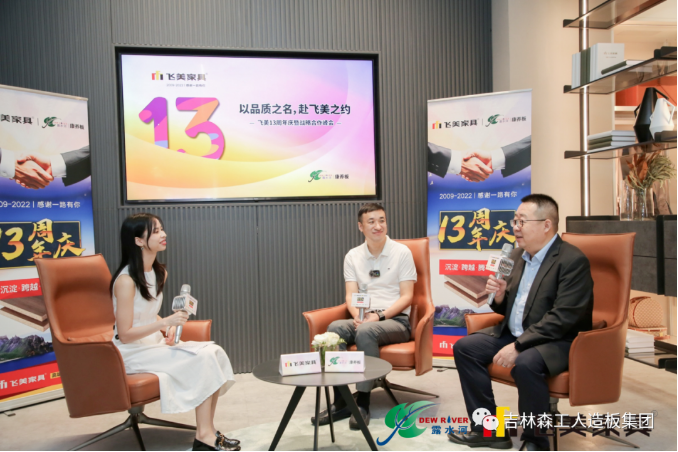 以品质之名，赴飞美之约-飞美家具13周年庆，吉林森工BG大游集团特来祝贺