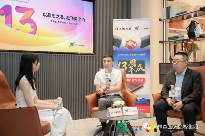 以品质之名，赴飞美之约-飞美家具13周年庆，吉林森工BG大游集团特来祝贺