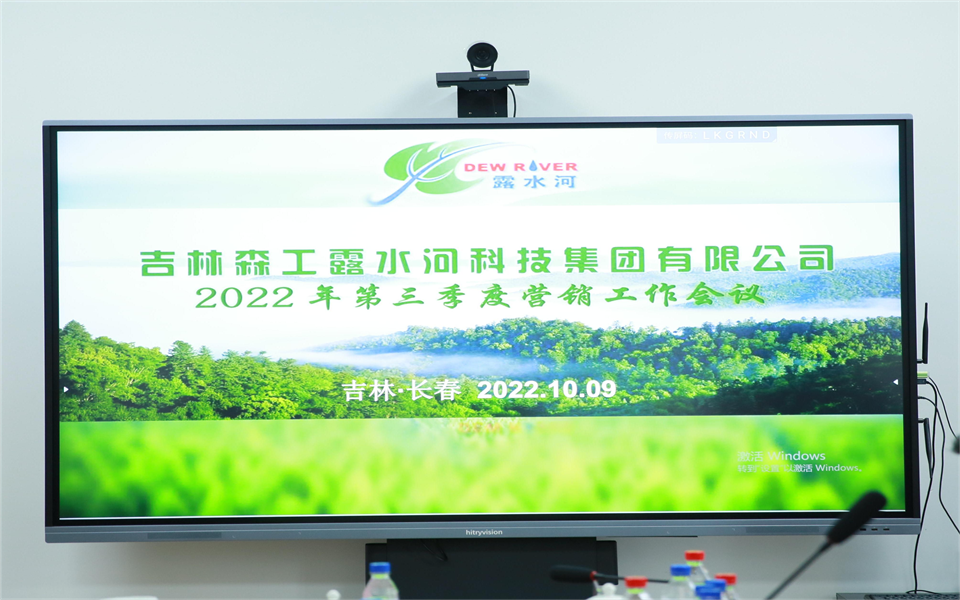 BG大游集团集团2022年第三季度营销工作会议在长春召开